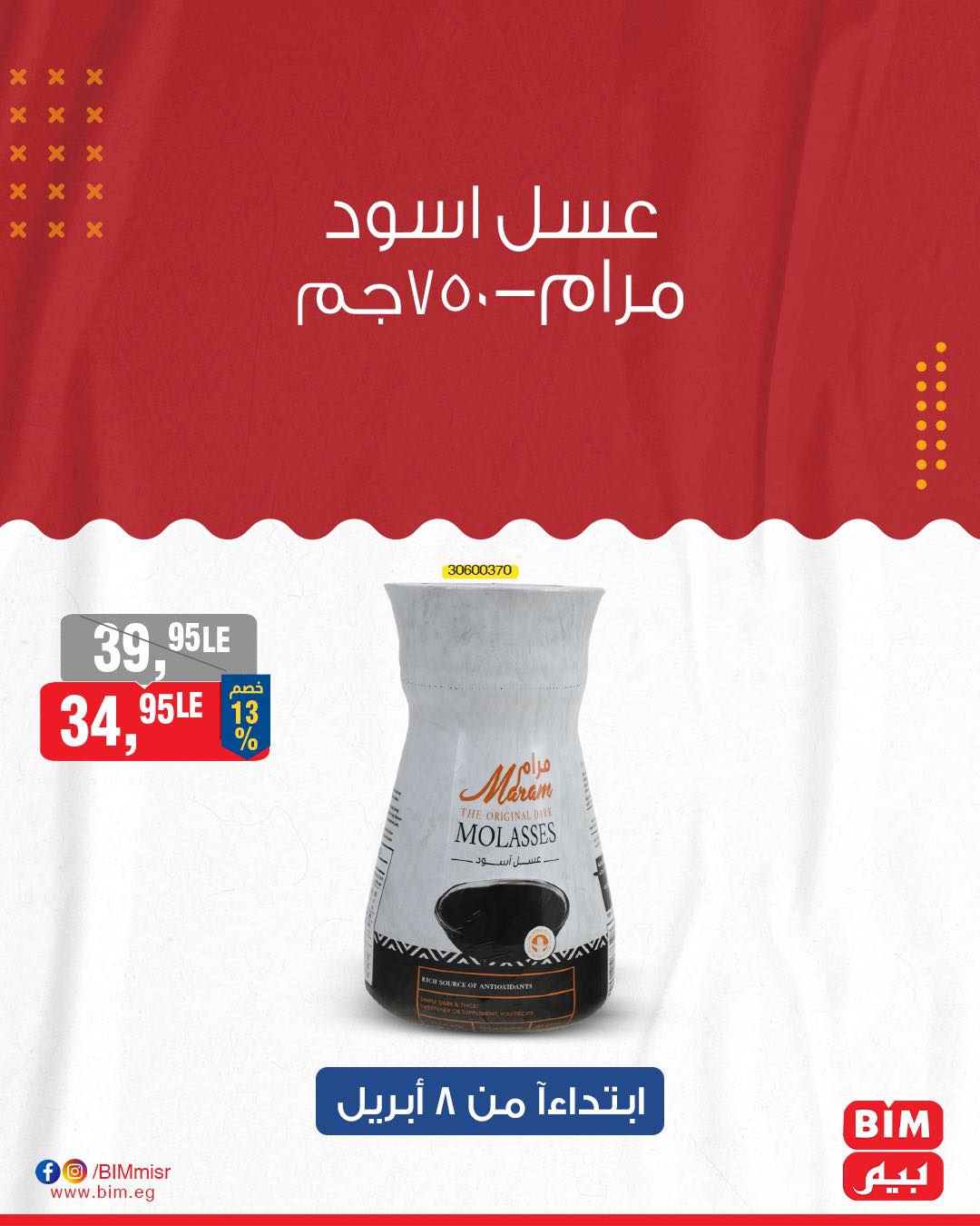 bim offers from 8apr to 8apr 2025 عروض بيم من 8 إبريل حتى 8 إبريل 2025 صفحة رقم 12